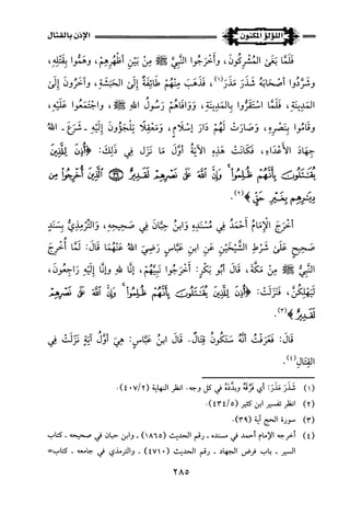 اللؤلؤ المكنون في سيرة النبي المأمون