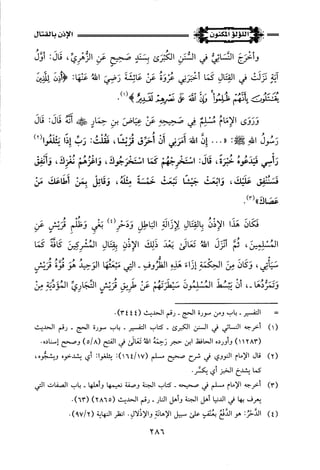 اللؤلؤ المكنون في سيرة النبي المأمون