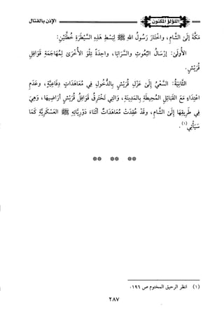 اللؤلؤ المكنون في سيرة النبي المأمون