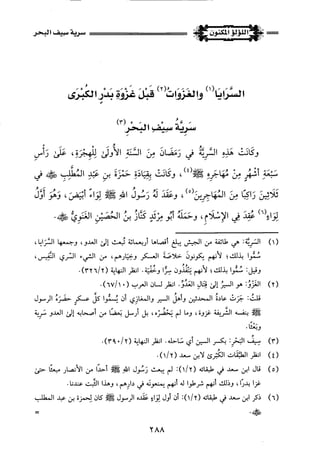 اللؤلؤ المكنون في سيرة النبي المأمون