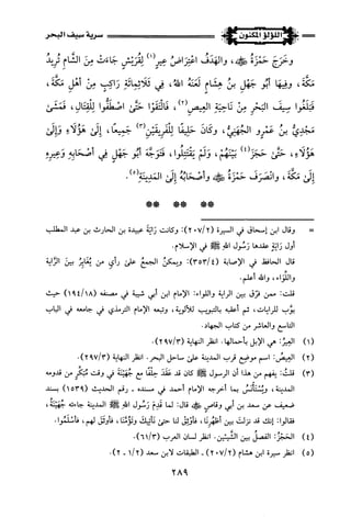 اللؤلؤ المكنون في سيرة النبي المأمون