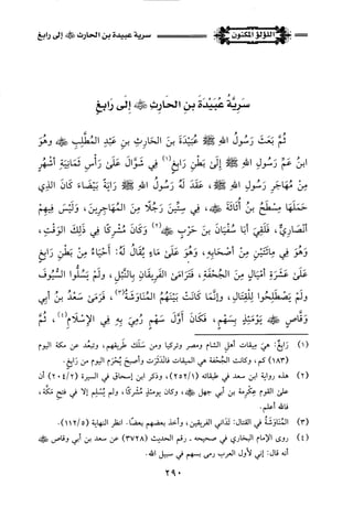 اللؤلؤ المكنون في سيرة النبي المأمون