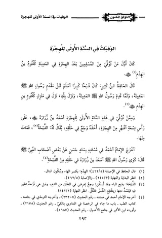 اللؤلؤ المكنون في سيرة النبي المأمون