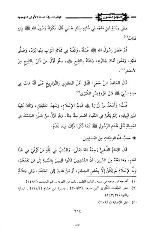 اللؤلؤ المكنون في سيرة النبي المأمون