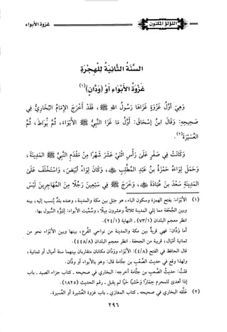 اللؤلؤ المكنون في سيرة النبي المأمون