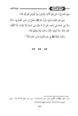 اللؤلؤ المكنون في سيرة النبي المأمون