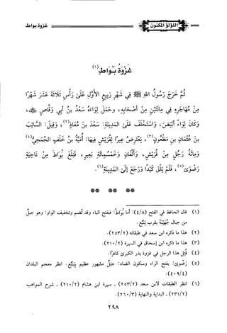 اللؤلؤ المكنون في سيرة النبي المأمون