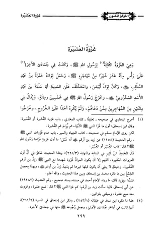 اللؤلؤ المكنون في سيرة النبي المأمون