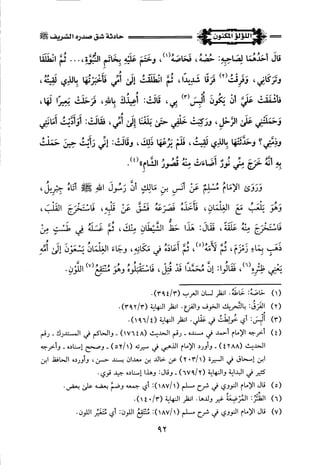 اللؤلؤ المكنون في سيرة النبي المأمون