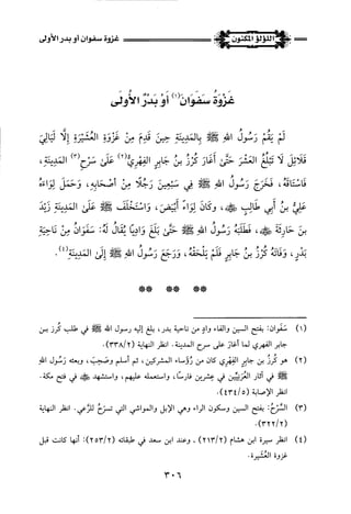 اللؤلؤ المكنون في سيرة النبي المأمون