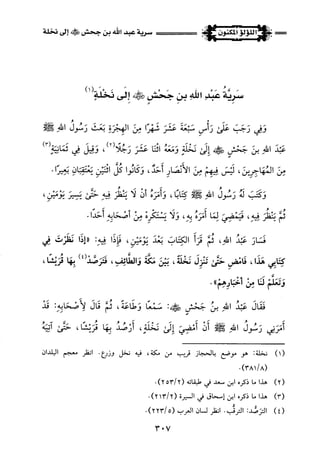 اللؤلؤ المكنون في سيرة النبي المأمون