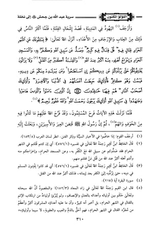 اللؤلؤ المكنون في سيرة النبي المأمون