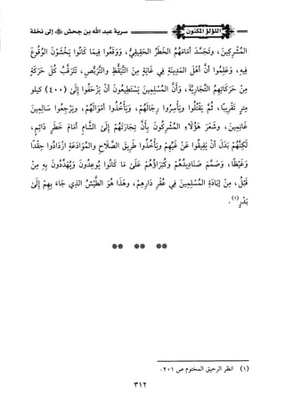 اللؤلؤ المكنون في سيرة النبي المأمون