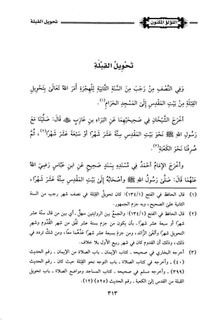 اللؤلؤ المكنون في سيرة النبي المأمون