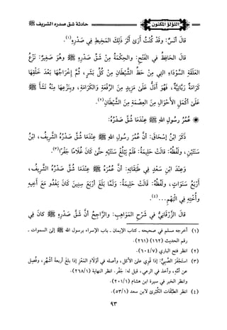 اللؤلؤ المكنون في سيرة النبي المأمون