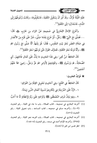 اللؤلؤ المكنون في سيرة النبي المأمون