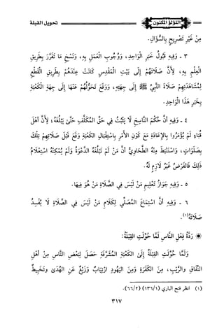 اللؤلؤ المكنون في سيرة النبي المأمون