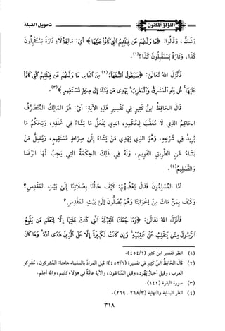 اللؤلؤ المكنون في سيرة النبي المأمون