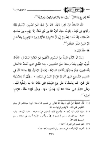 اللؤلؤ المكنون في سيرة النبي المأمون