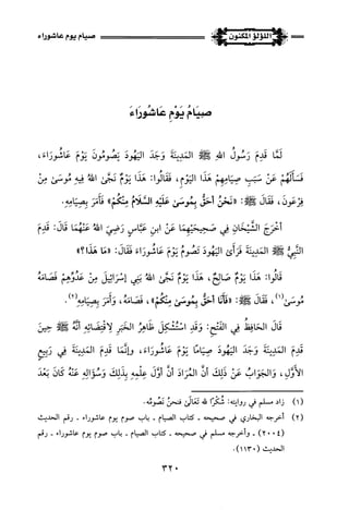 اللؤلؤ المكنون في سيرة النبي المأمون