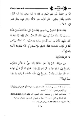 اللؤلؤ المكنون في سيرة النبي المأمون