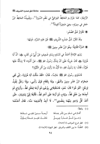 اللؤلؤ المكنون في سيرة النبي المأمون