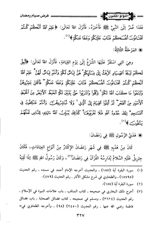 اللؤلؤ المكنون في سيرة النبي المأمون