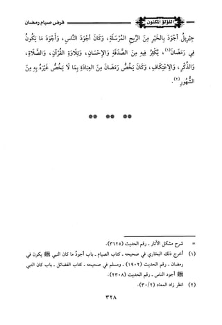 اللؤلؤ المكنون في سيرة النبي المأمون