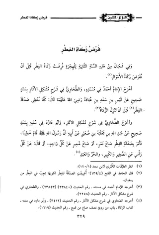 اللؤلؤ المكنون في سيرة النبي المأمون