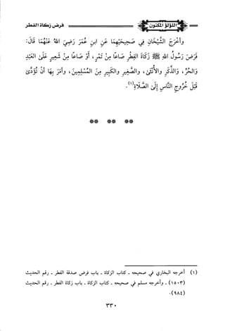 اللؤلؤ المكنون في سيرة النبي المأمون