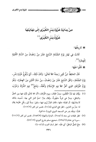 اللؤلؤ المكنون في سيرة النبي المأمون