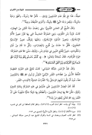 اللؤلؤ المكنون في سيرة النبي المأمون