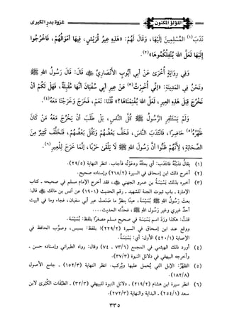 اللؤلؤ المكنون في سيرة النبي المأمون