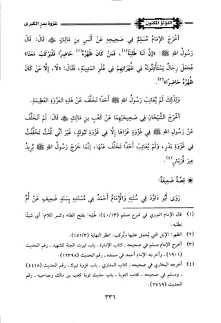 اللؤلؤ المكنون في سيرة النبي المأمون