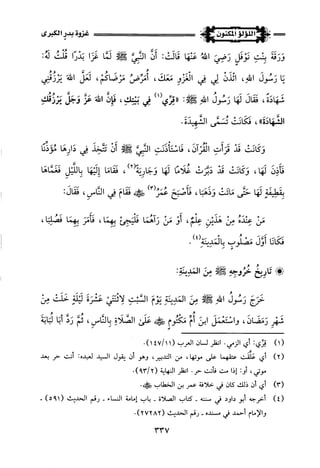 اللؤلؤ المكنون في سيرة النبي المأمون