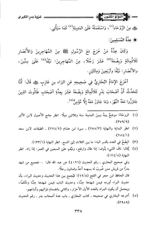 اللؤلؤ المكنون في سيرة النبي المأمون