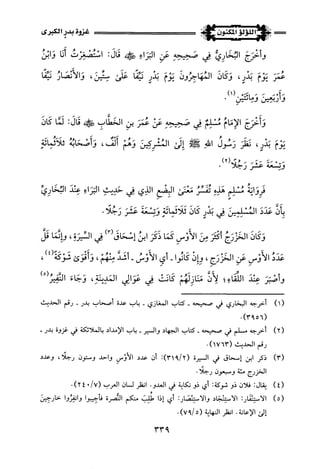 اللؤلؤ المكنون في سيرة النبي المأمون