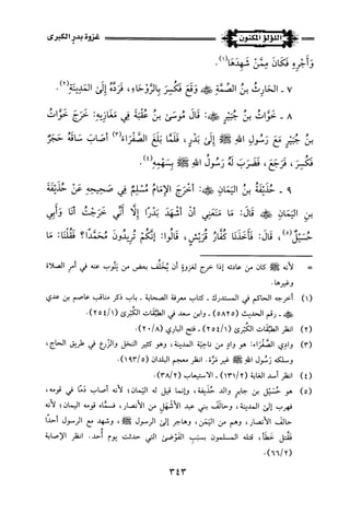 اللؤلؤ المكنون في سيرة النبي المأمون