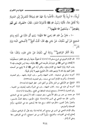 اللؤلؤ المكنون في سيرة النبي المأمون