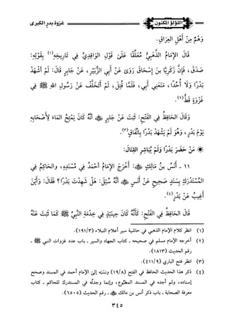 اللؤلؤ المكنون في سيرة النبي المأمون