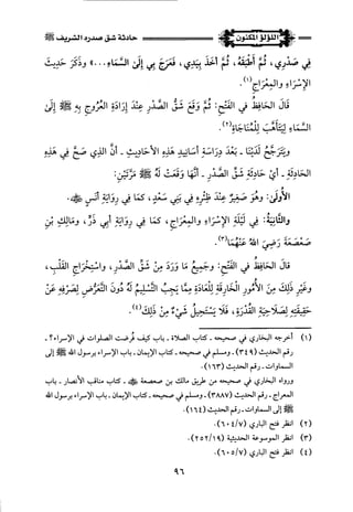 اللؤلؤ المكنون في سيرة النبي المأمون