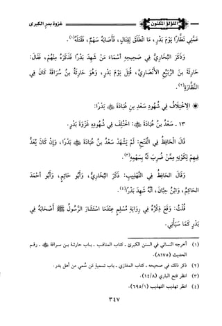 اللؤلؤ المكنون في سيرة النبي المأمون