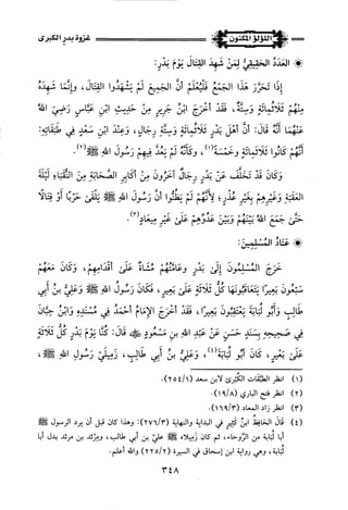 اللؤلؤ المكنون في سيرة النبي المأمون