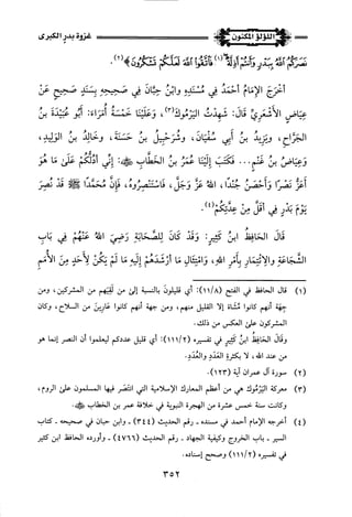 اللؤلؤ المكنون في سيرة النبي المأمون