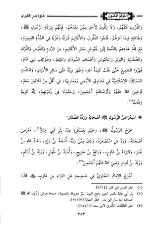 اللؤلؤ المكنون في سيرة النبي المأمون