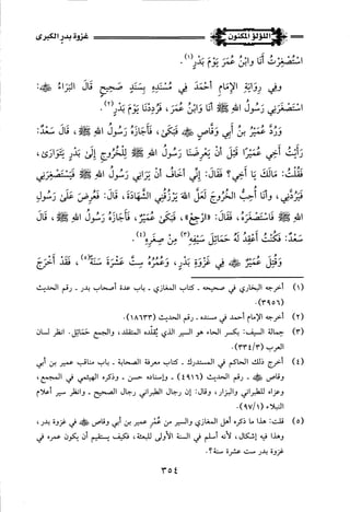 اللؤلؤ المكنون في سيرة النبي المأمون