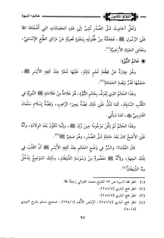 اللؤلؤ المكنون في سيرة النبي المأمون