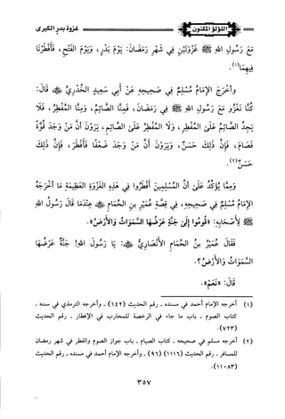 اللؤلؤ المكنون في سيرة النبي المأمون