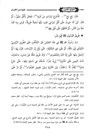 اللؤلؤ المكنون في سيرة النبي المأمون