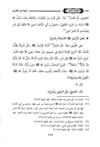 اللؤلؤ المكنون في سيرة النبي المأمون